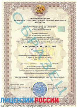 Образец сертификата соответствия Спасск-Дальний Сертификат ISO 13485